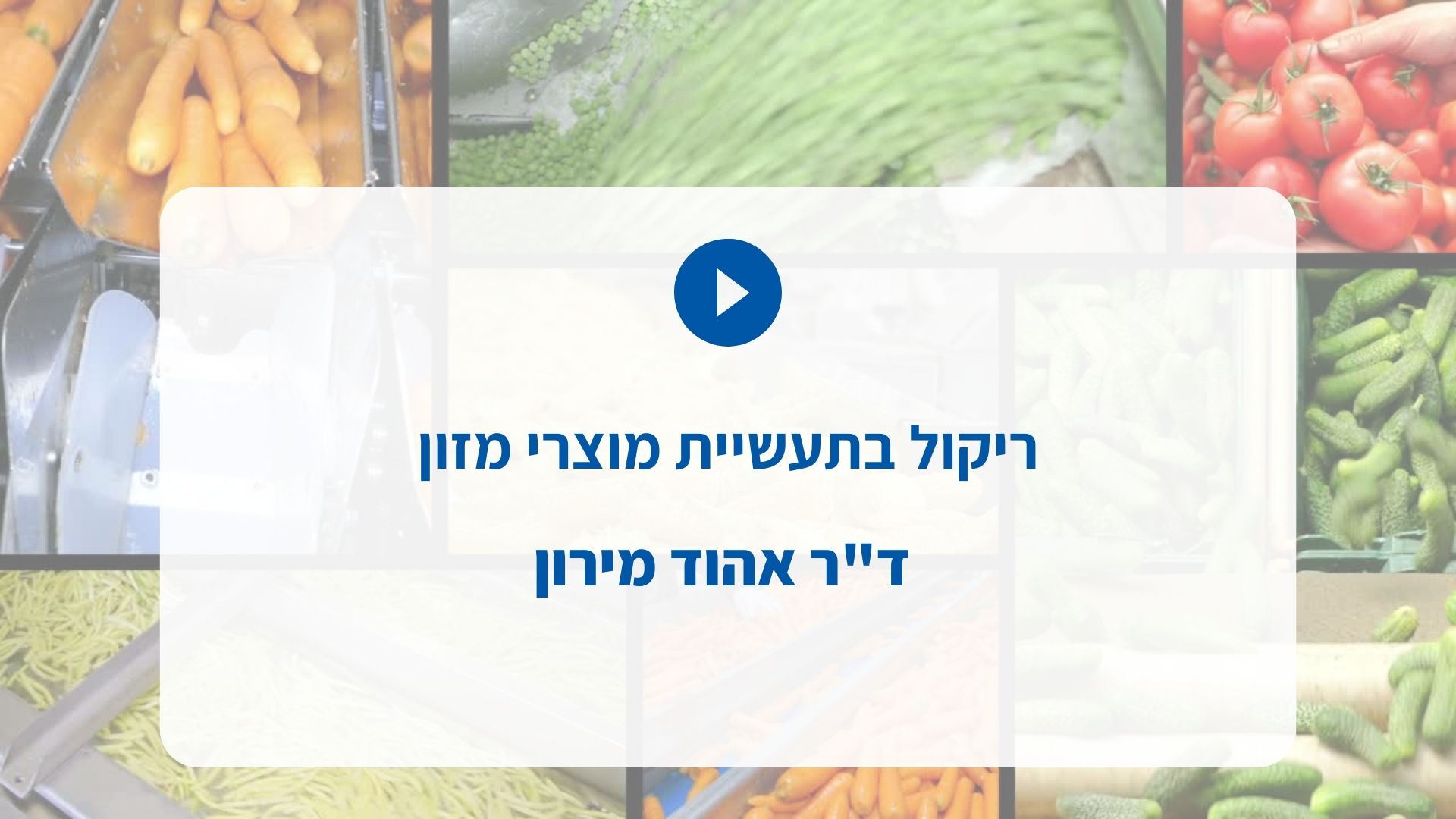 ד"ר אהוד מירון